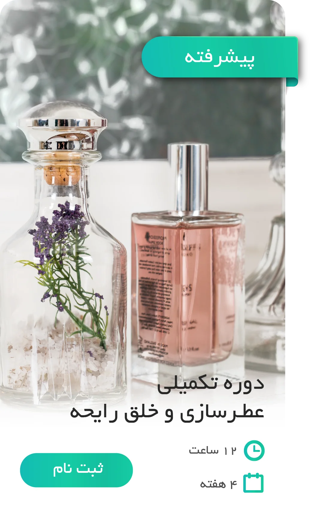 pro-perfumery-course