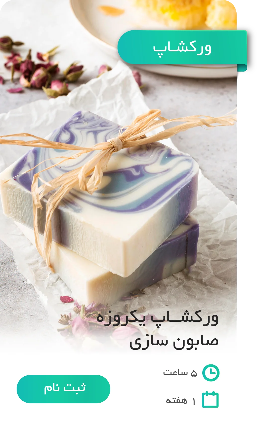 soap-making-course