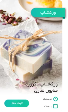 soap-making-course